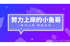 泸州如何避免债务纠纷？专业追讨公司教您应对之策